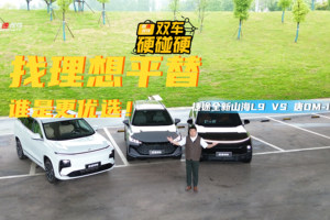 双车硬碰硬！捷途全新山海L9遇上唐DM-i，谁才是理想平替更优选？