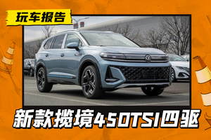 新款大众揽境450TSI四驱版实车，全新设计+三大屏，配第五代EA888发动机