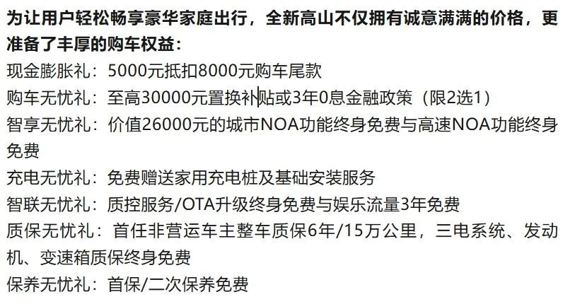 魏牌全新高山上市  开启MPV家庭新时代