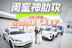 好闺蜜的“迷惑行为”大赏：趣评长安启源A05/Q05，助攻还是套路