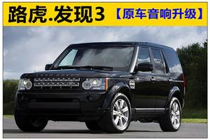 重庆渝大昌路虎发现3原车哈曼卡顿汽车音响升级案例