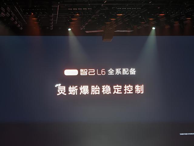 全新智己L6上市 售价20.49万元起