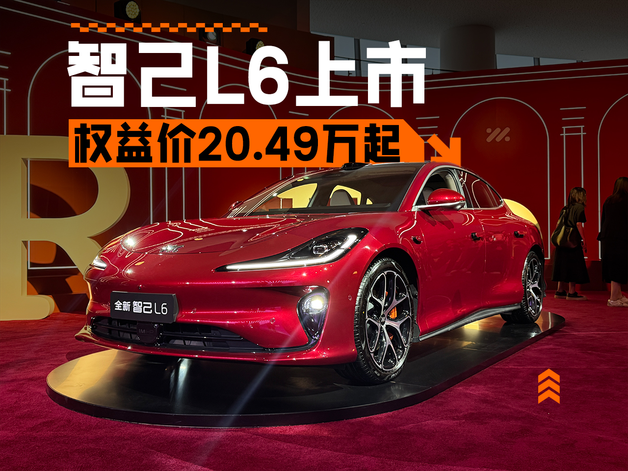 配置同级内无敌？上市权益价20.49万元起，新款智己L6正式上市