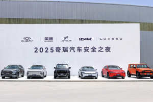 2025奇瑞安全之夜，用科技实力，全面守住安全“底线”！