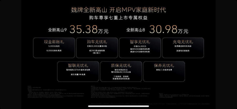 魏牌全新高山正式上市 开启MPV家庭新时代 30.98万起