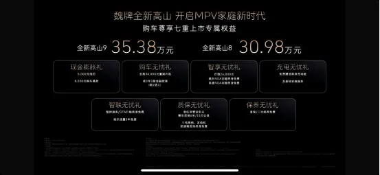 魏牌全新高山正式上市 开启MPV家庭新时代
