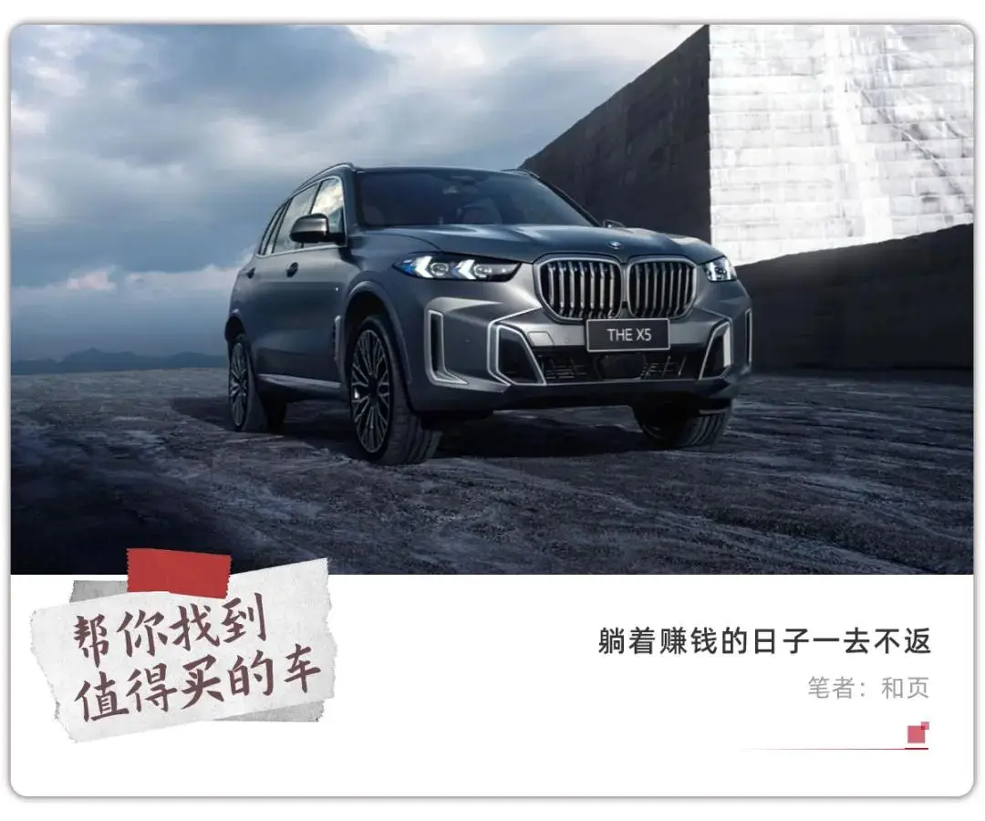 曾经的顶流宝马X5，为什么卖不动了？