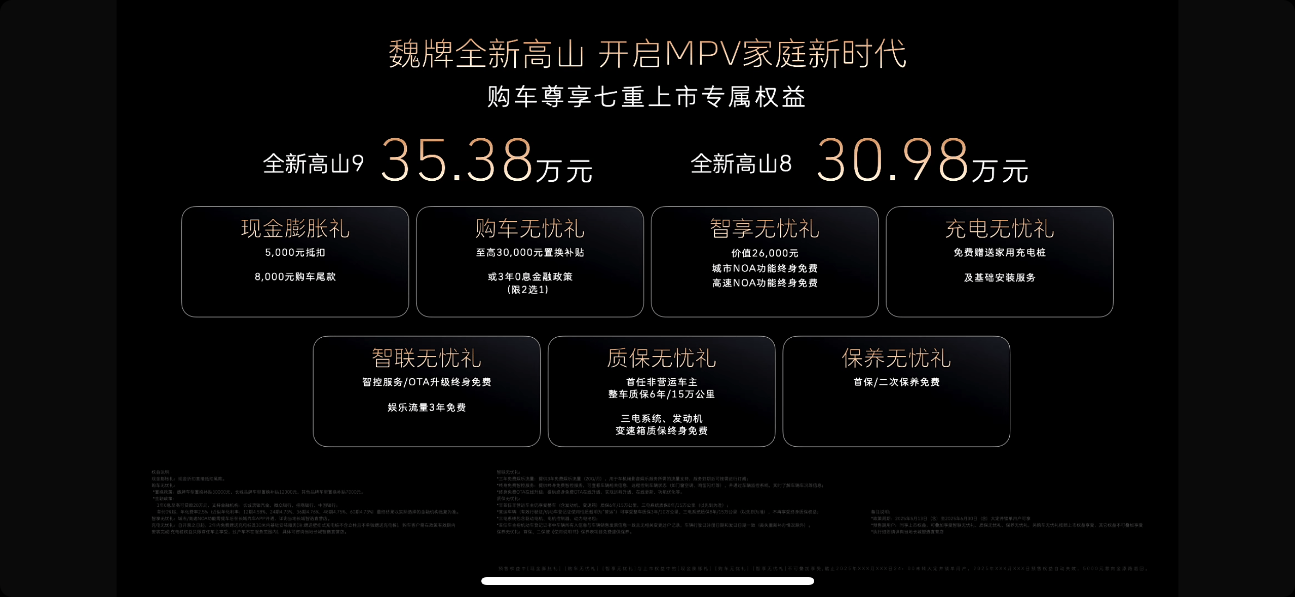 开启MPV家庭新时代！魏牌全新高山上市“真实诚” 价格杀疯了