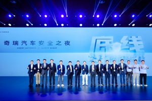 坚守安全高底线，2025奇瑞汽车安全之夜盛大启幕