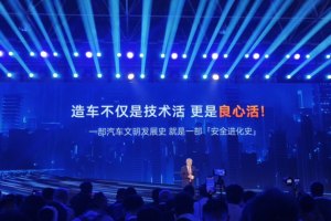 造车靠技术 更要靠良心良心 奇瑞举办汽车安全之夜