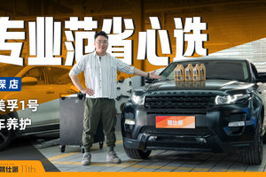 15万公里汽车探店美孚1号车养护，老车能否焕发新活力？