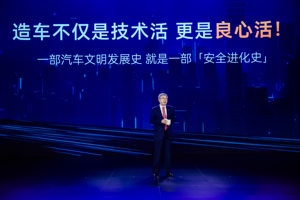 奇瑞安全之夜！尹同跃说造车不仅是技术活，更是良心活