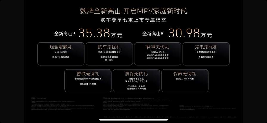 魏牌全新高山正式上市 开启MPV家庭新时代