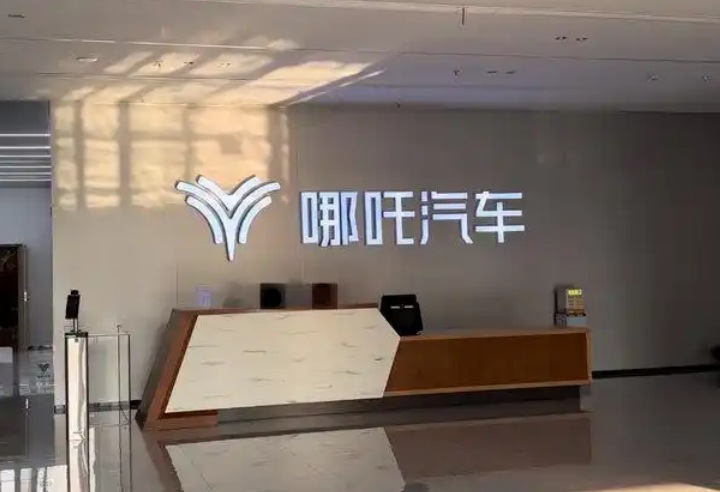 被申请破产不等于一定会破产，哪吒汽车的结局还没有注定