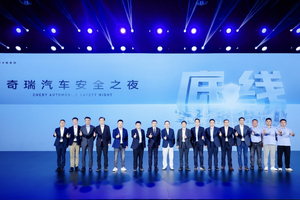 “守护者”智慧安全系统发布，奇瑞安全之夜开启汽车安全新篇章