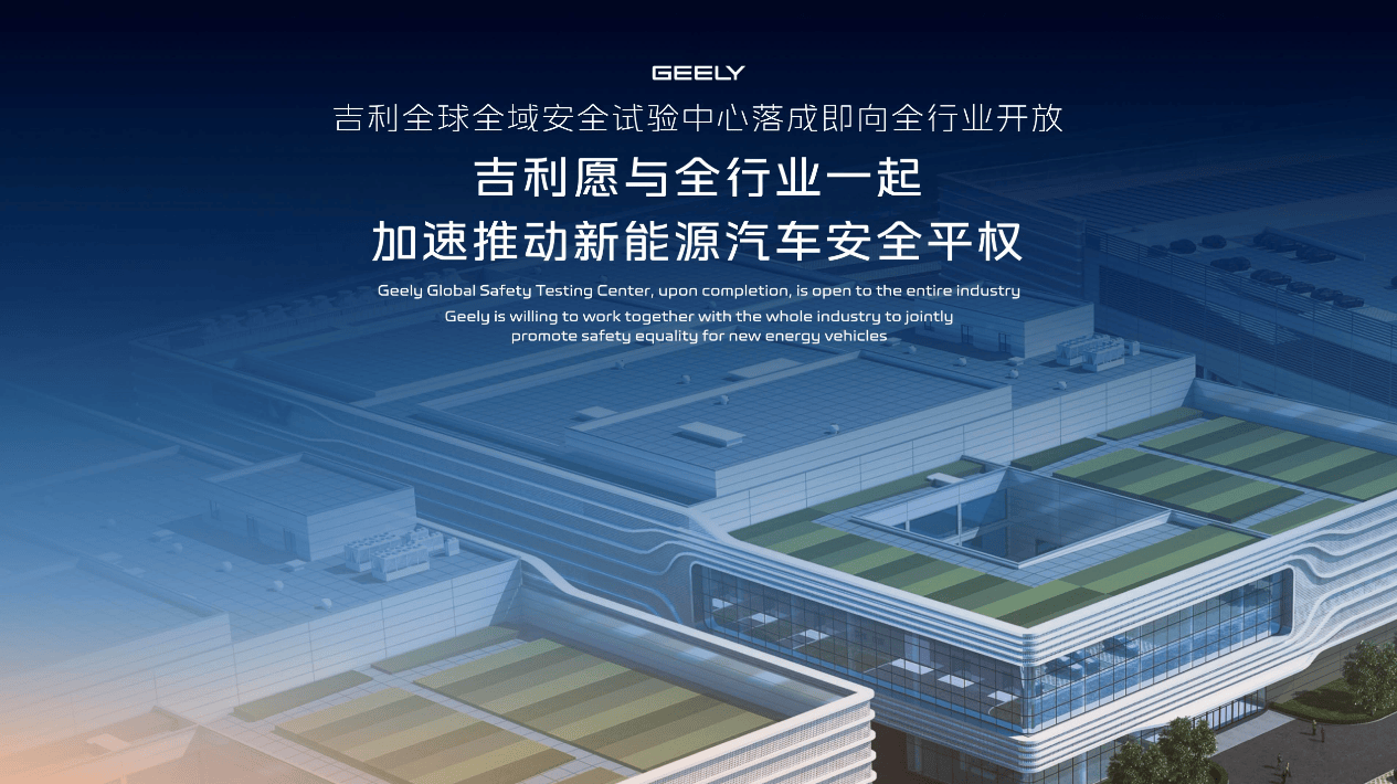 吉利发布“神盾金砖”电池品牌，“科技硬核SUV”银河战舰全球首发
