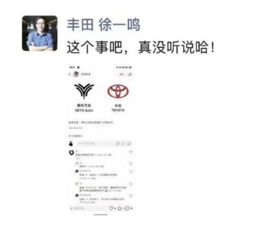 网传丰田计划收购哪吒汽车！官方回应
