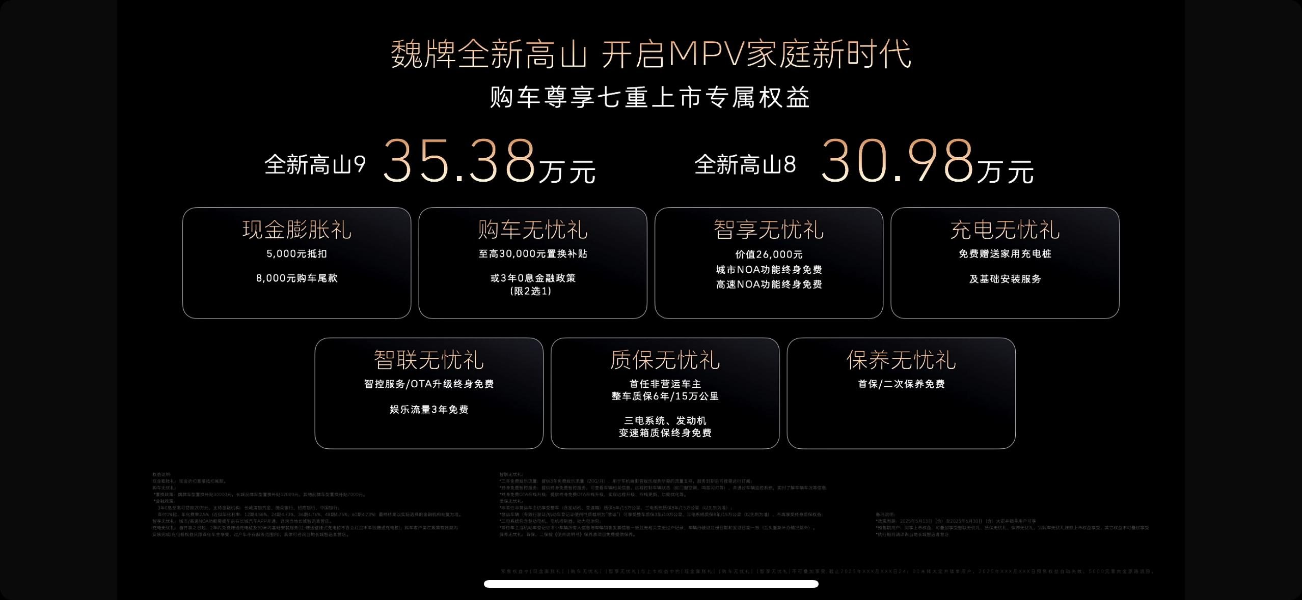 魏牌全新高山正式上市，高山8 30.98万元/高山9 35.38万元