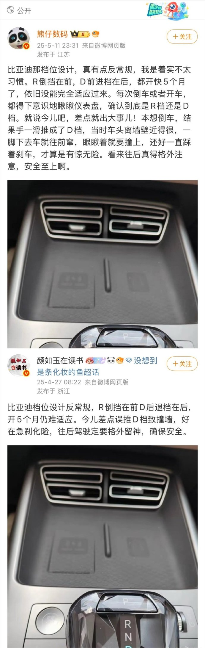案例：对比亚迪换挡设计（RND顺序）的质疑略显荒诞，有恶意之嫌