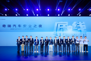 让安全成为“世界语言” 从奇瑞“底线”安全之夜看中国车企技术跃迁