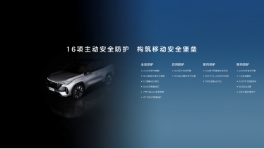 燃油SUV王者归来，“新一代三好SUV”第四代博越L上市限时价