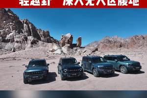 捷途旅行者勇闯无人区腹地，这么硬，你还叫它轻越野 ?