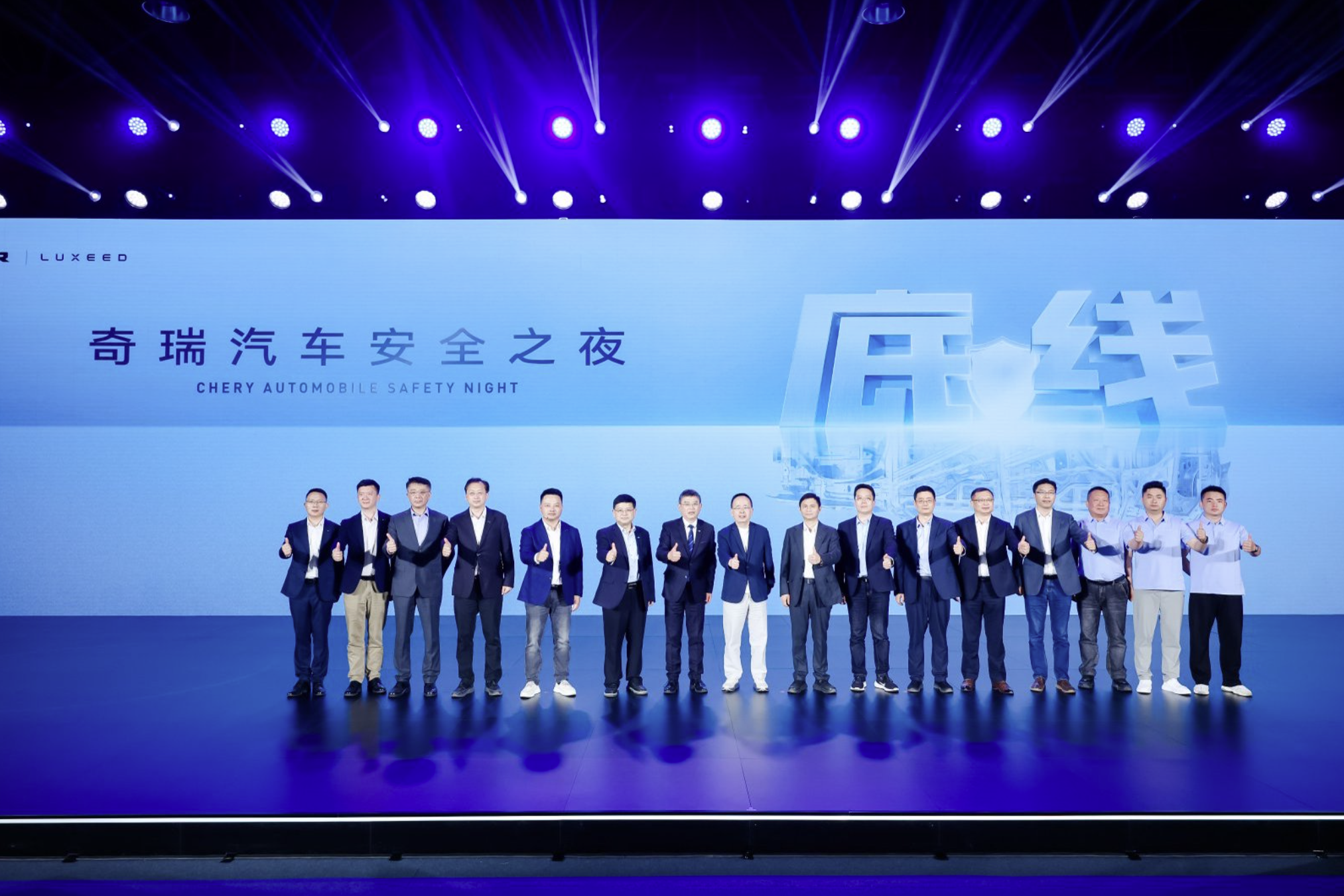 2025奇瑞安全之夜，用科技实力，全面守住安全“底线”！