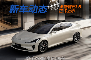 全系800V还送光感天幕 全新智己L6比小米SU7香多了！