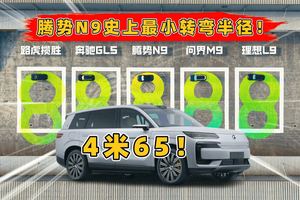 腾势 N9 凭啥 “大车拐小弯”？4.65 米转弯半径成窄路掉头破局点