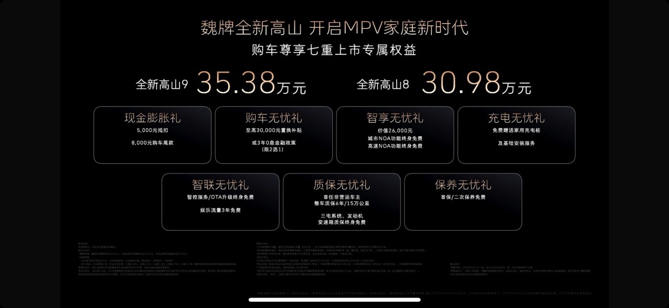 “真实诚” 价30.98万起！魏牌全新高山上市开启MPV家庭新时代