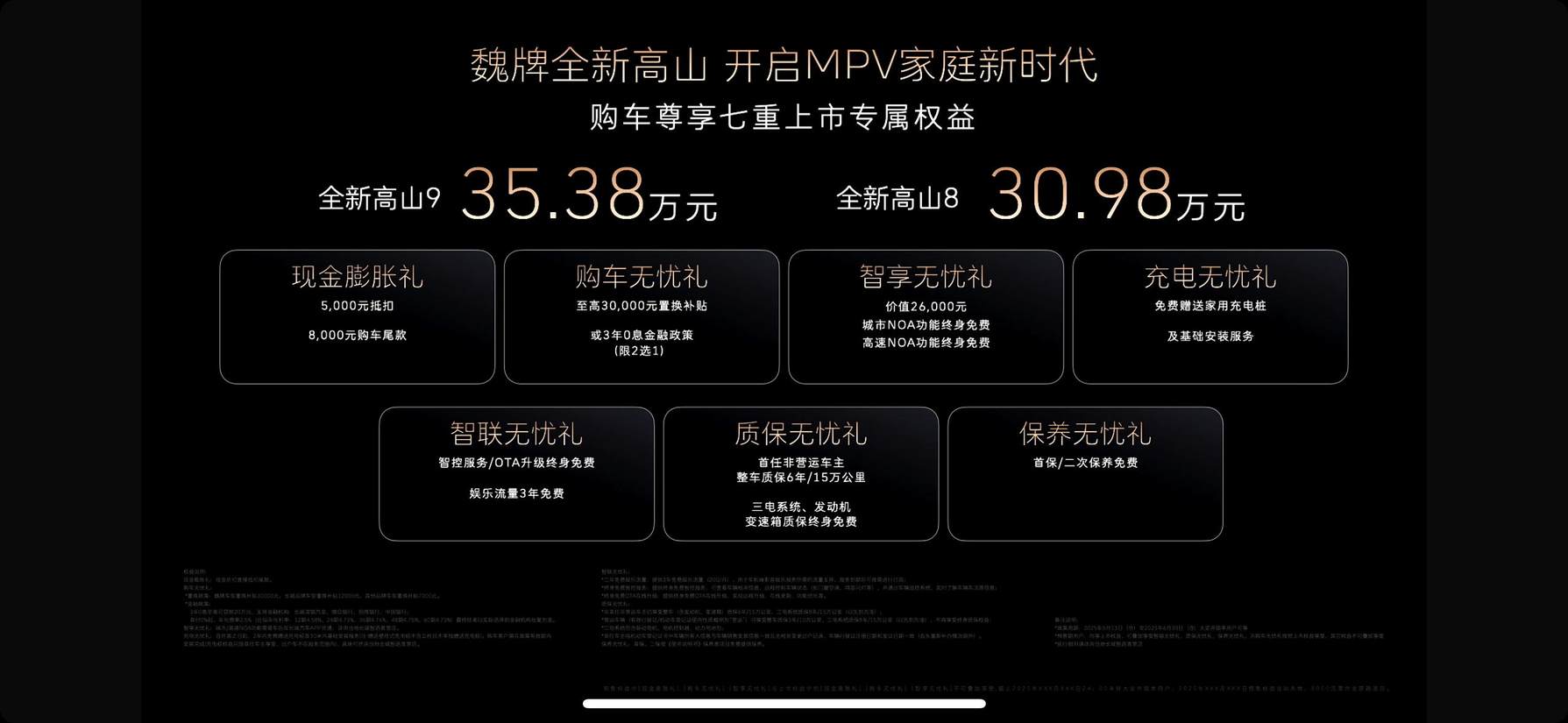 开启MPV家庭新时代！魏牌全新高山正式上市