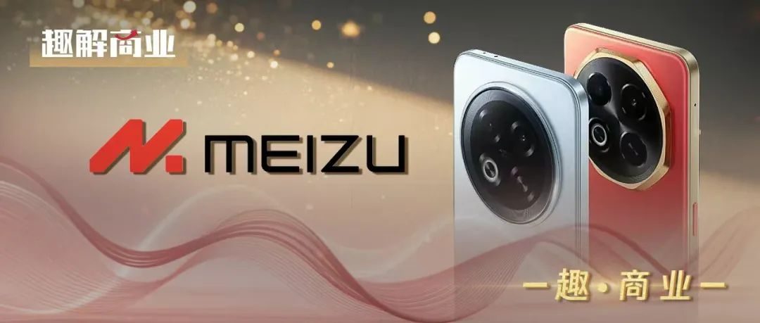 Note16新机594元起，魅族要“逆天”？