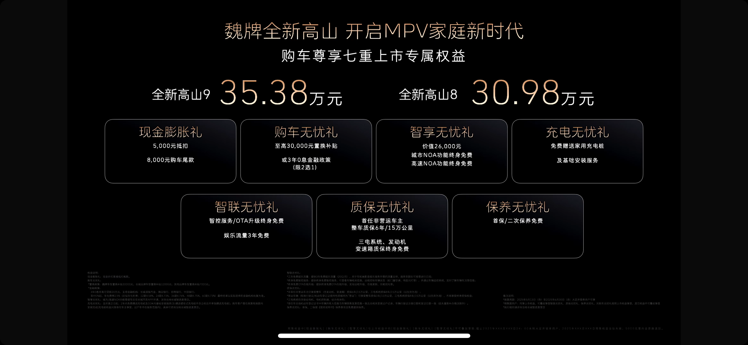 魏牌全新高山正式上市，高山8 30.98万元/高山9 35.38万元