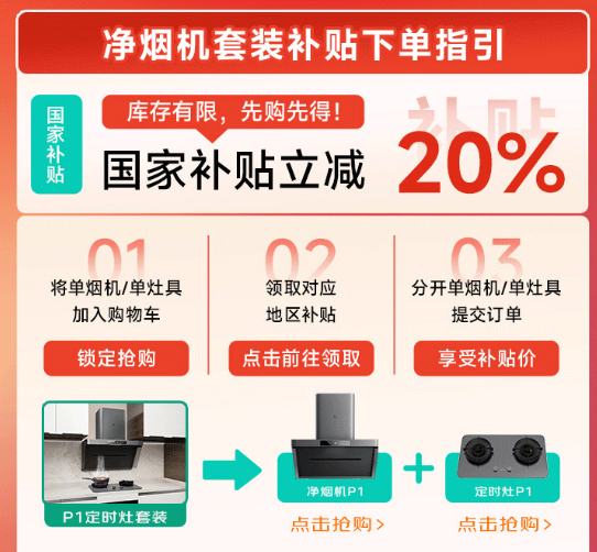 米家P1智能净烟机套装，为您打造“无油烟”的健康厨房