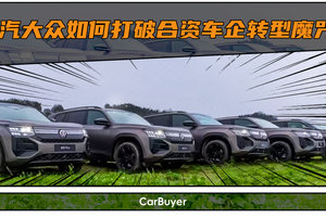 车企淘汰赛中的“全势能”突围，上汽大众找回增长节奏