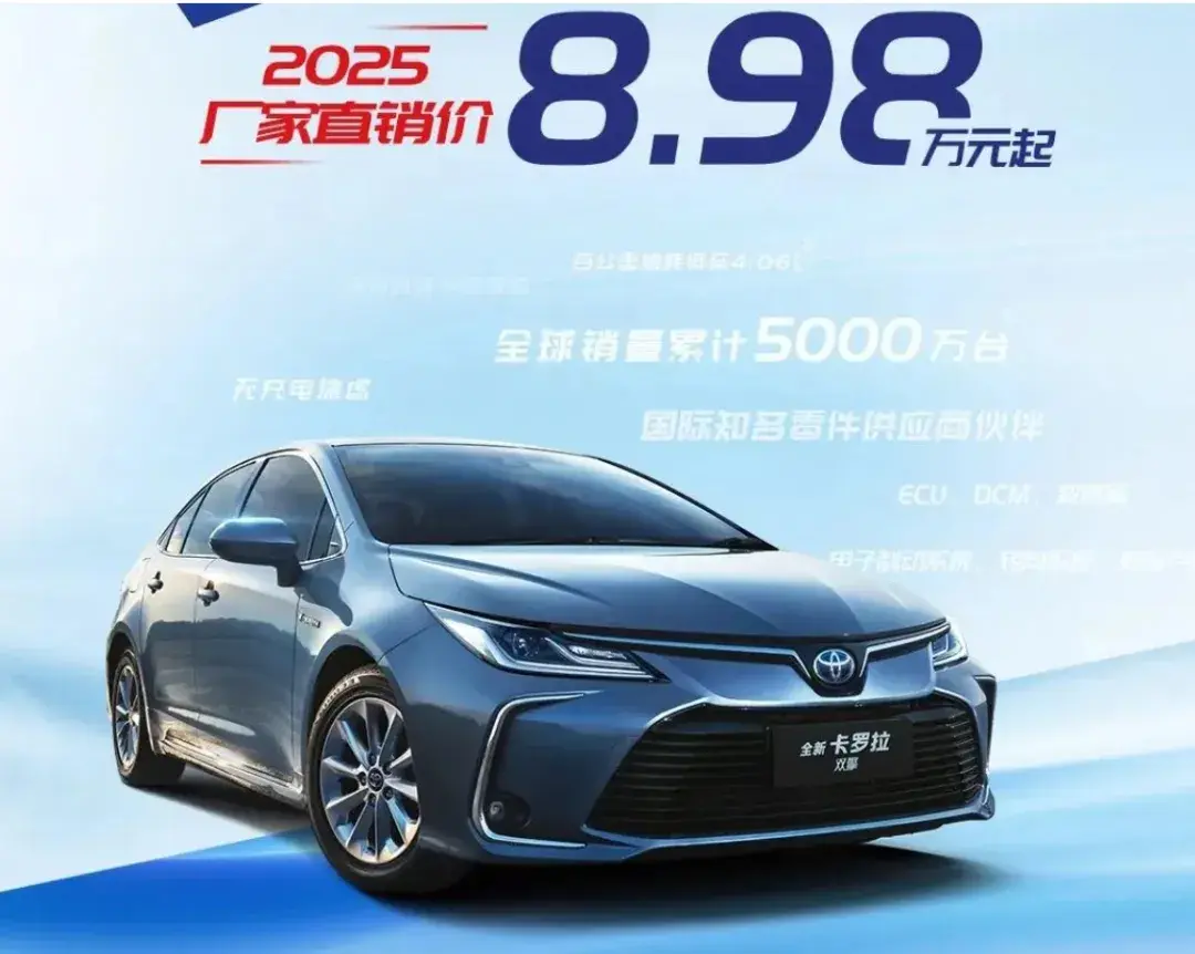 全球销量超5000万，丰田的1.8L双擎车型迎来降价，一口价8.98万起！