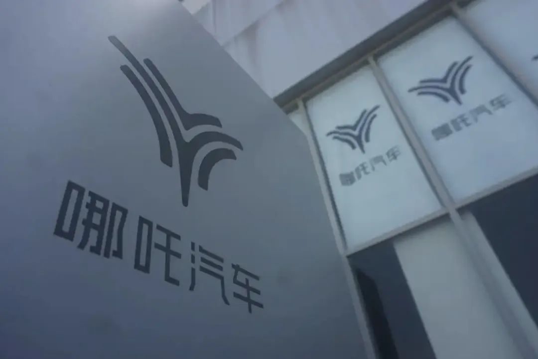 网传丰田计划收购哪吒汽车！官方回应