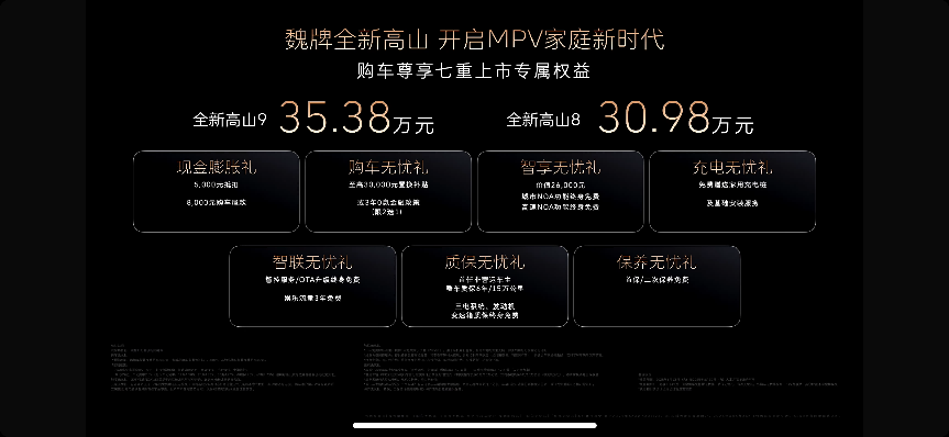 魏牌全新高山正式上市，高山8 30.98万元/高山9 35.38万元