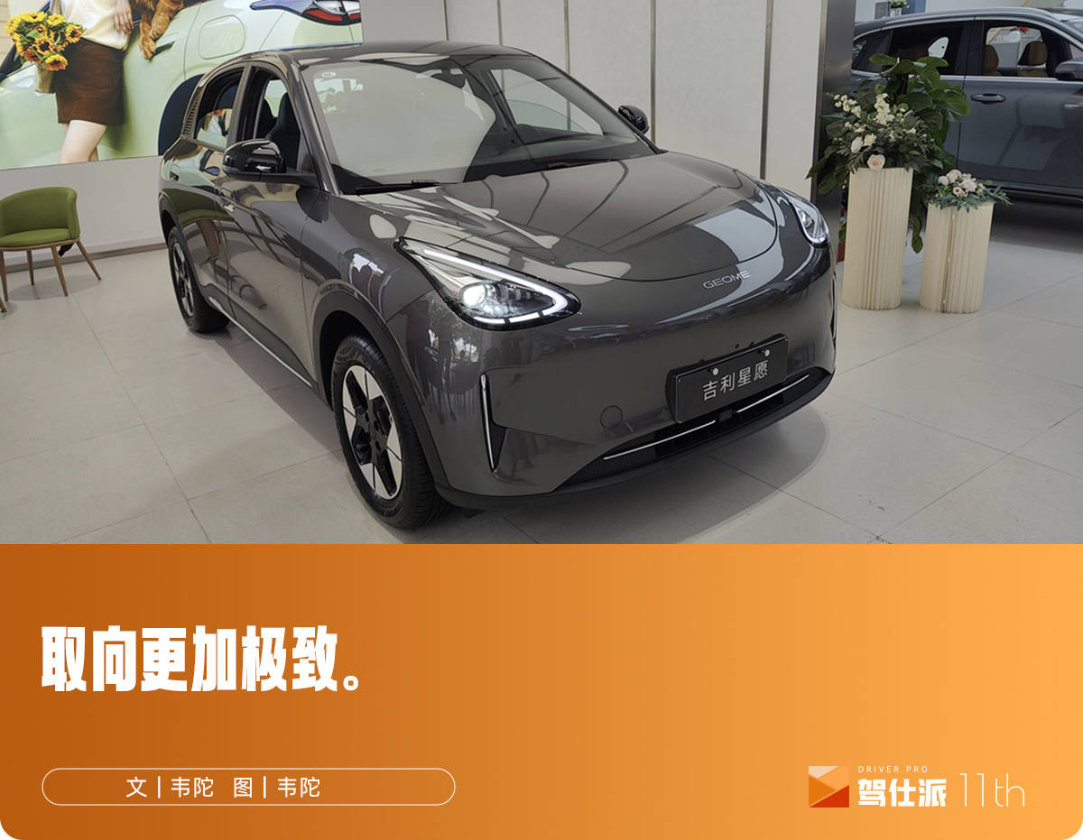 探店简测吉利星愿：把实用主义刀法玩得炉火纯青