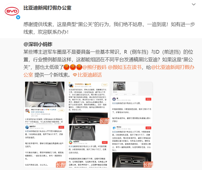 案例：对比亚迪换挡设计（RND顺序）的质疑略显荒诞，有恶意之嫌