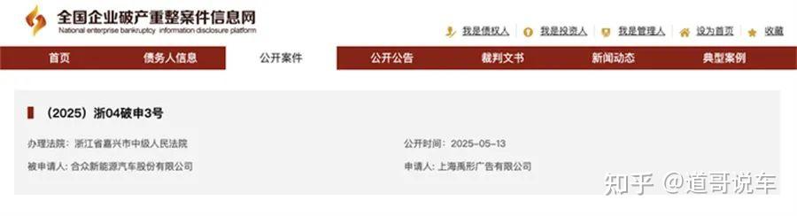 这家国内新势力被申请破产……