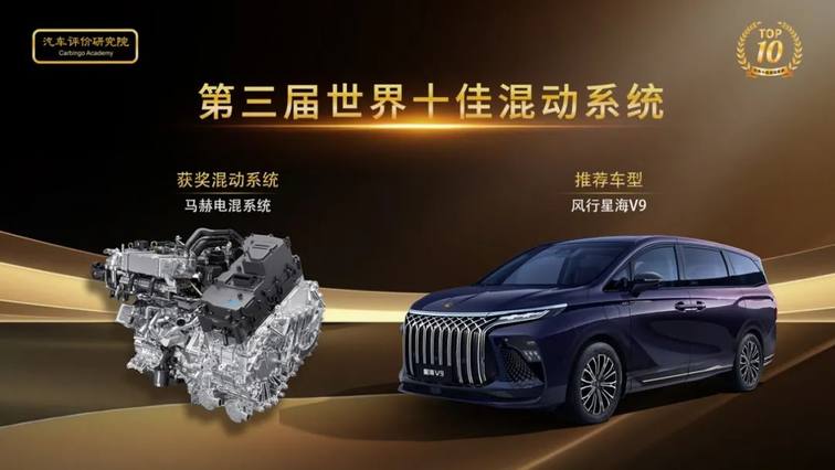 第三届世界十佳混合动力系统评价结果发布会在常州正式举行
