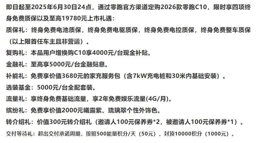 激光雷达+800V下放14万级市场 2026款零跑C10进阶上市