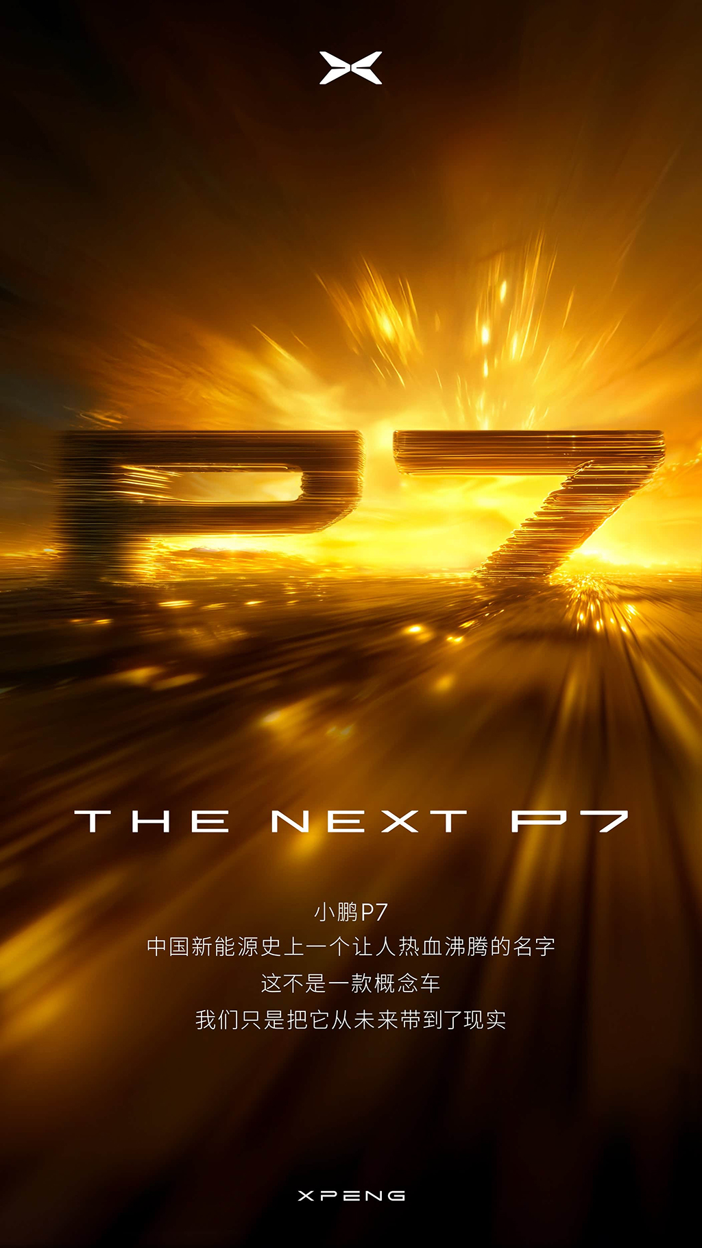 看看就能“流口水”？全新一代小鹏P7设计解析