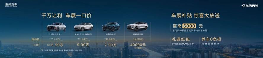 东风乘用车新品齐发，自主三品牌阵容登陆华中国际车展