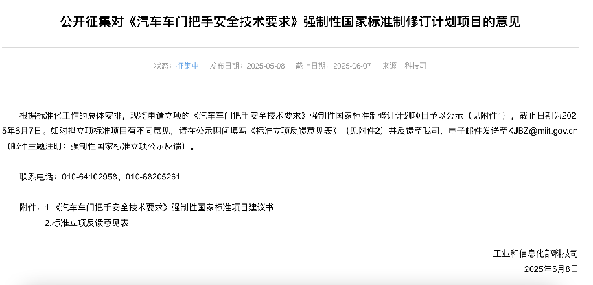隐藏式门把手存在安全隐患？工信部出手整顿隐藏式门把手乱象