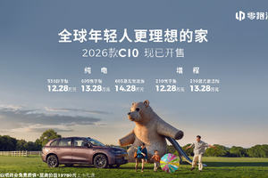 2026款零跑C10上市：13万享8295芯片+激光雷达辅助驾驶