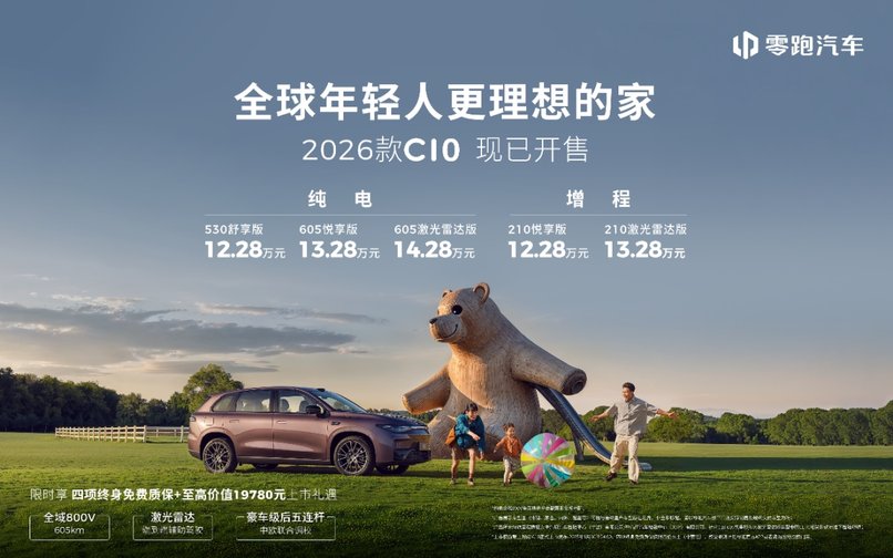 14万级新标杆！2026款零跑C10携激光雷达与800V登场