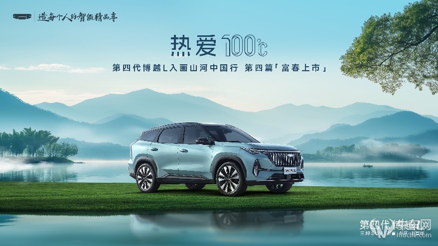 燃油SUV王者归来 第四代博越L上市限时9.29万起