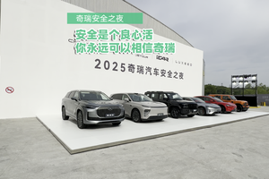 安全可是个良心活，看看奇瑞怎么做的？